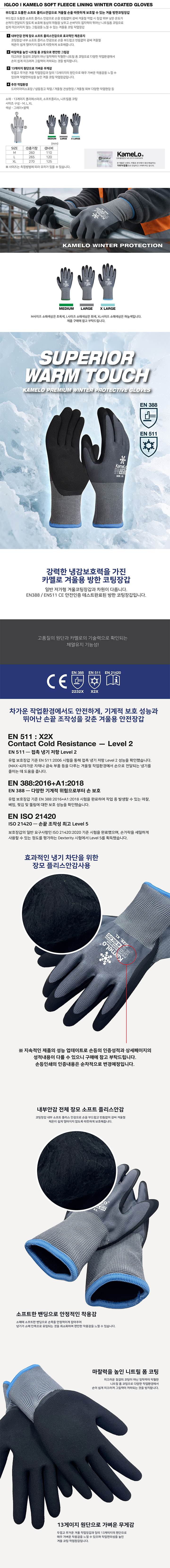 카멜로 / 이글루 방한코팅장갑 M