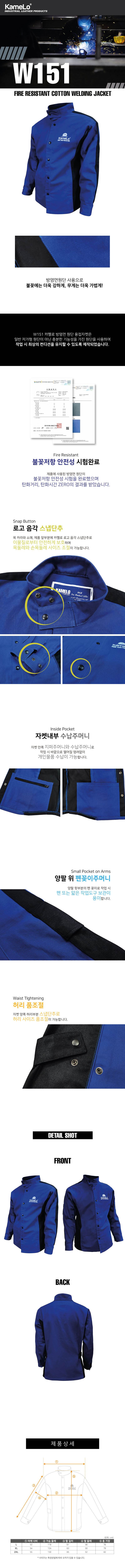 카멜로 방염면 용접자켓 / W151 XL