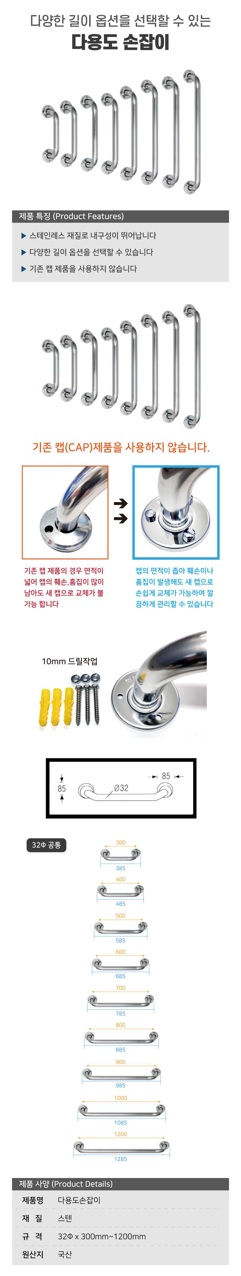 다용도손잡이 32ΦＸ400