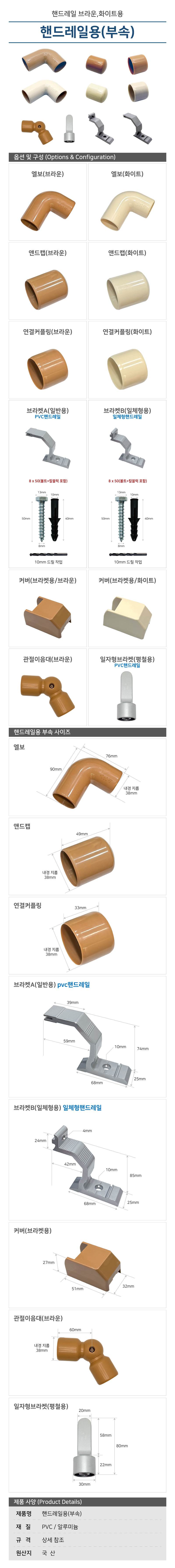핸드레일용(부속) 앤드캡(브라운)