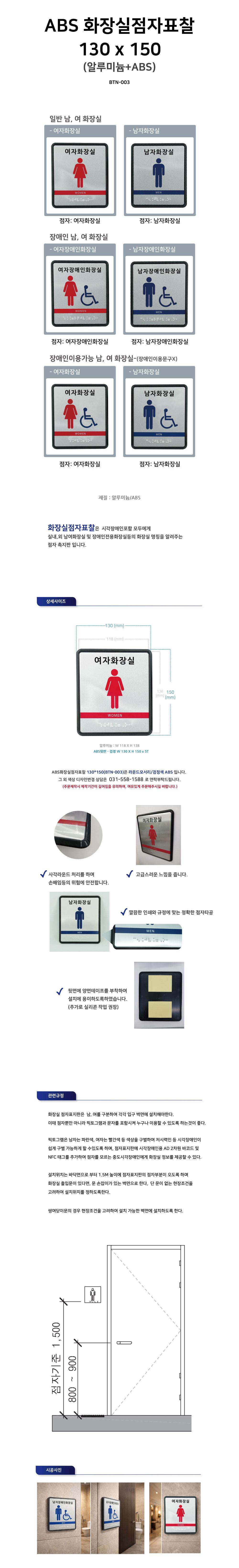 화장실점자표찰(알미늄+ABS) 130×150 남자화장실(장애인이용가능) 한글표시X