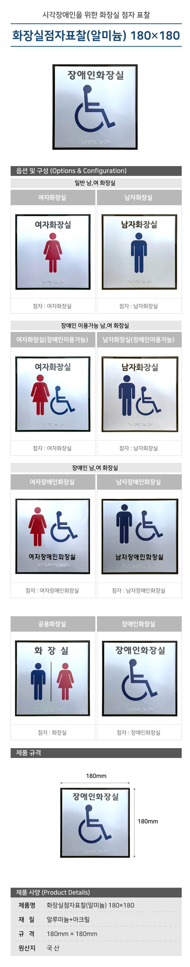 화장실점자표찰(알미늄) 180×180 여자화장실(장애인이용가능) 한글표시X