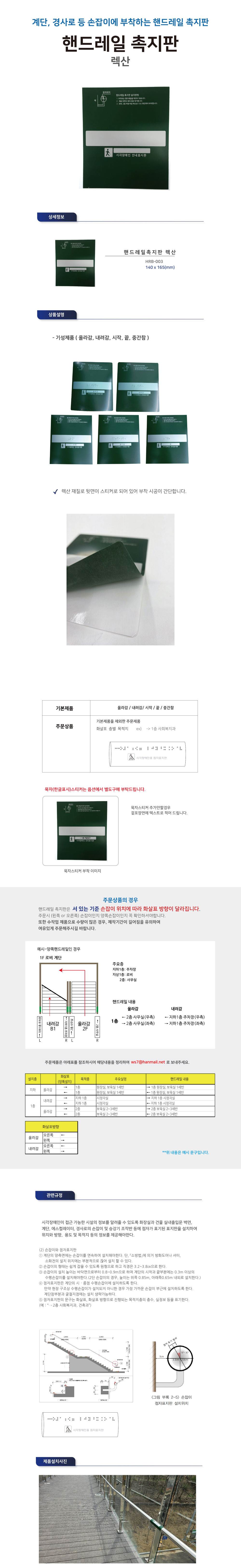 핸드레일점자 넥산 / 140*165 묵자(한글표시) 스티커 주문제작