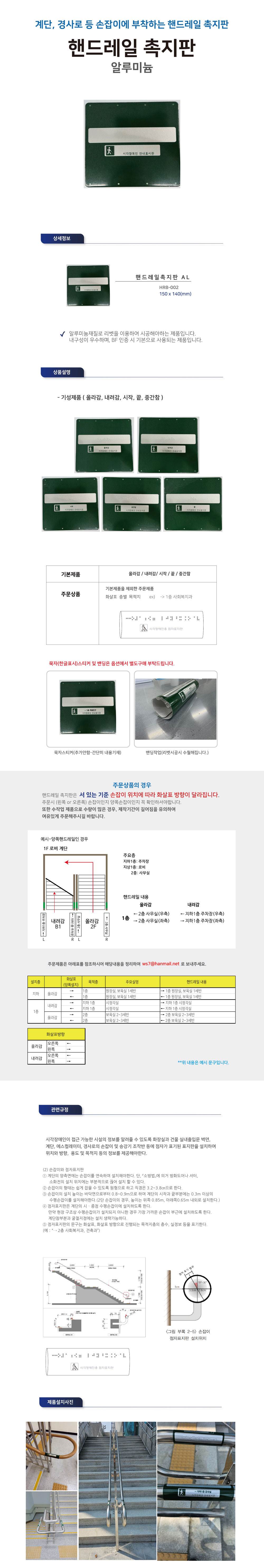 핸드레일점자 알미늄 / 150*140 점자주문제작(한글X) 주문제작