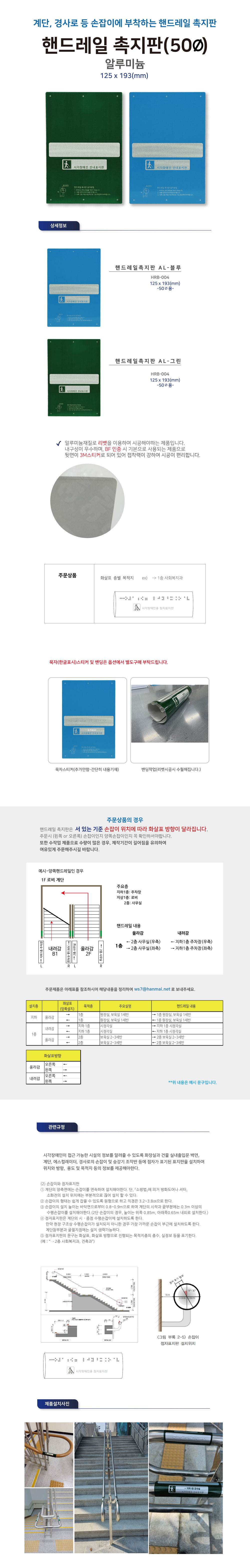 핸드레일점자 알미늄(50파이) 그린 묵자(한글표시) 스티커 주문제작