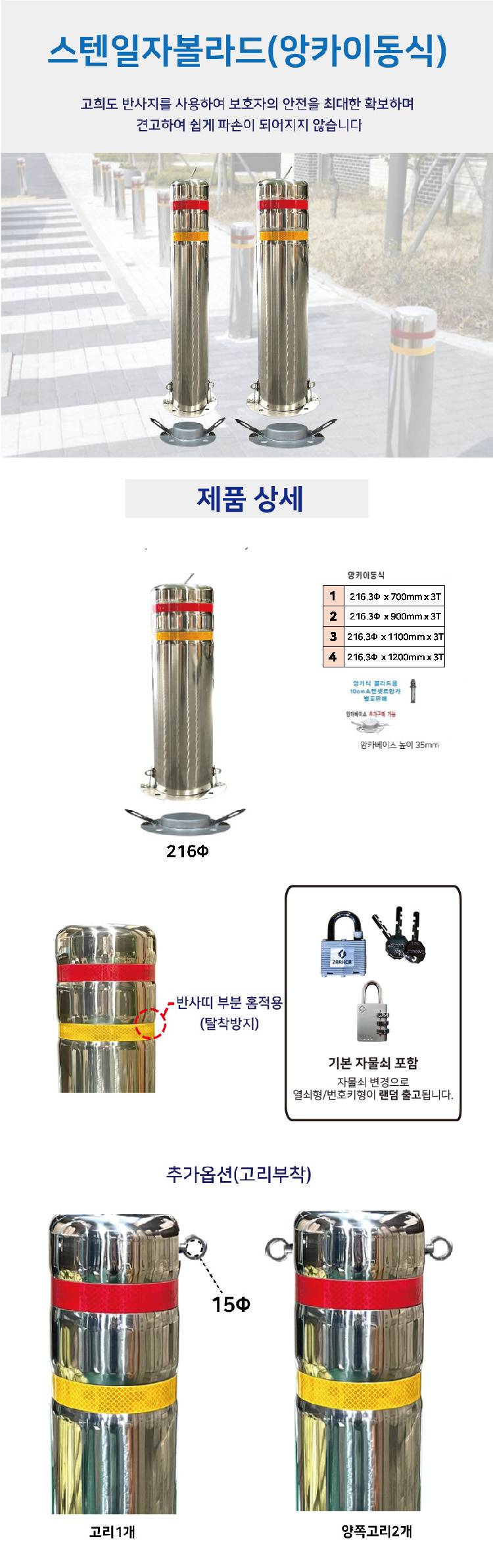 스텐일자볼라드(앙카이동) 216Φ H900 (홈) 주문제작