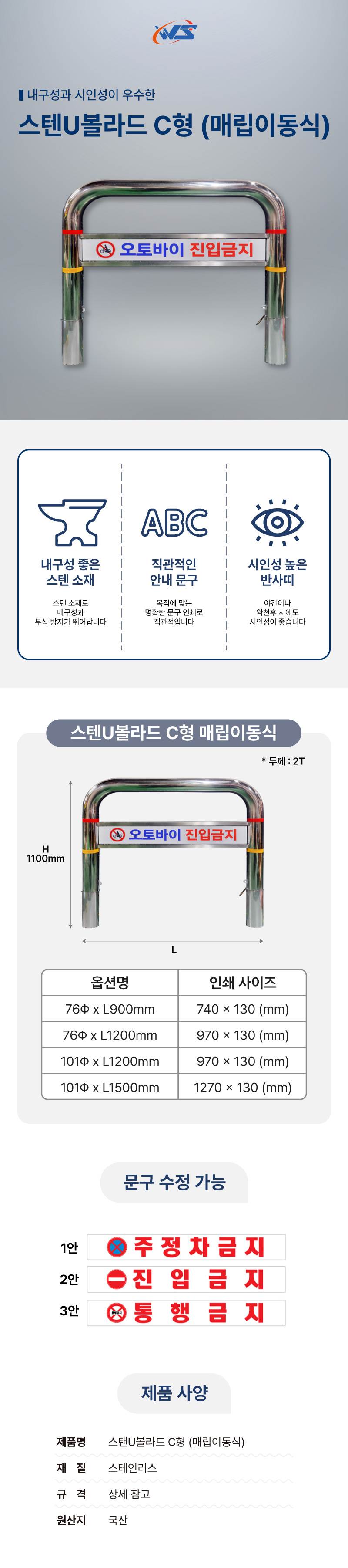 스텐U볼라드 C형 (매립이동식) 101Φ*H1100*L1200 주문제작