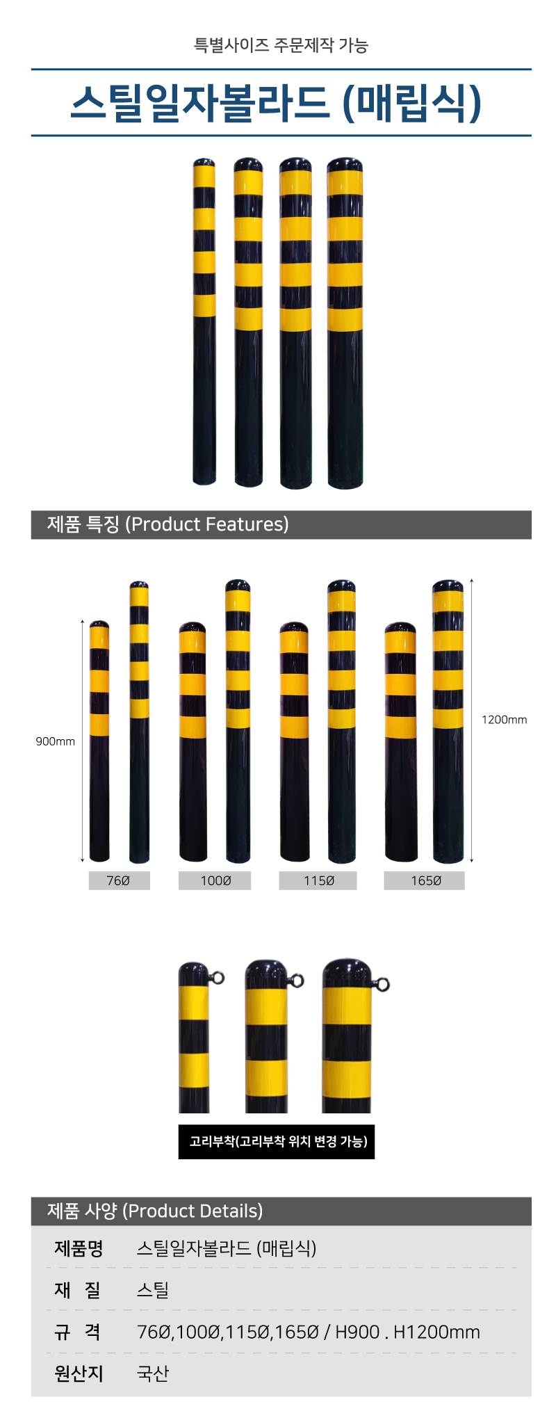 스틸일자볼라드 (매립식) 115Φ H900*2T