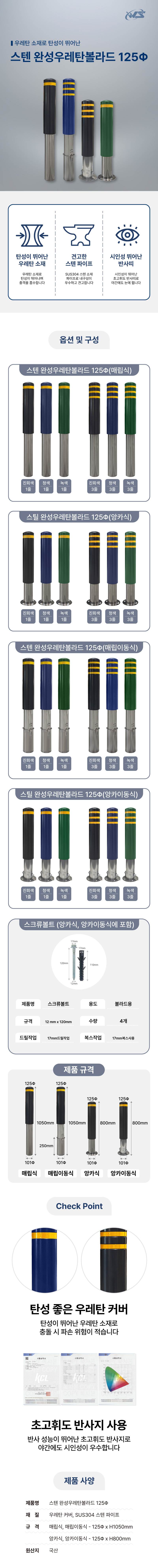 스텐 완성우레탄볼라드 125Φ(앙카식) 녹색/3줄 (H800)
