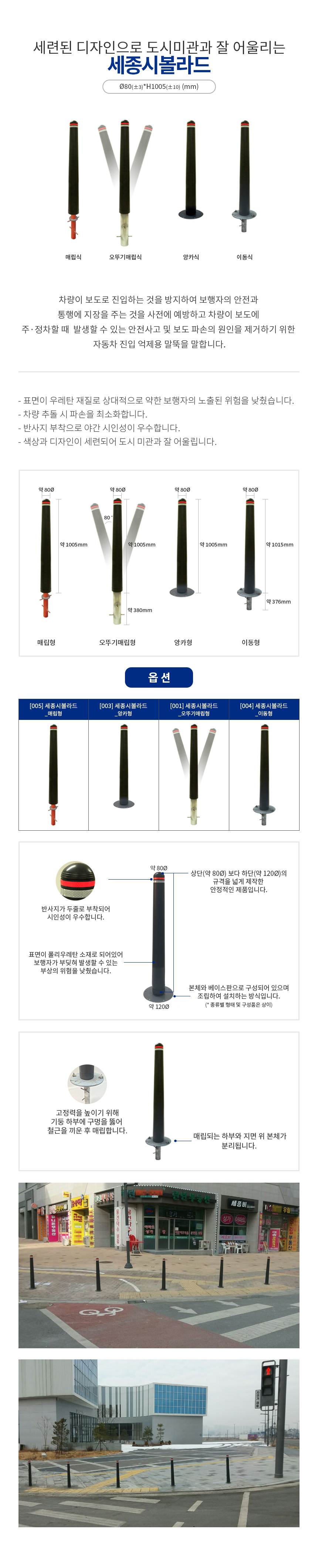 세종시볼라드 매립식 주문제작