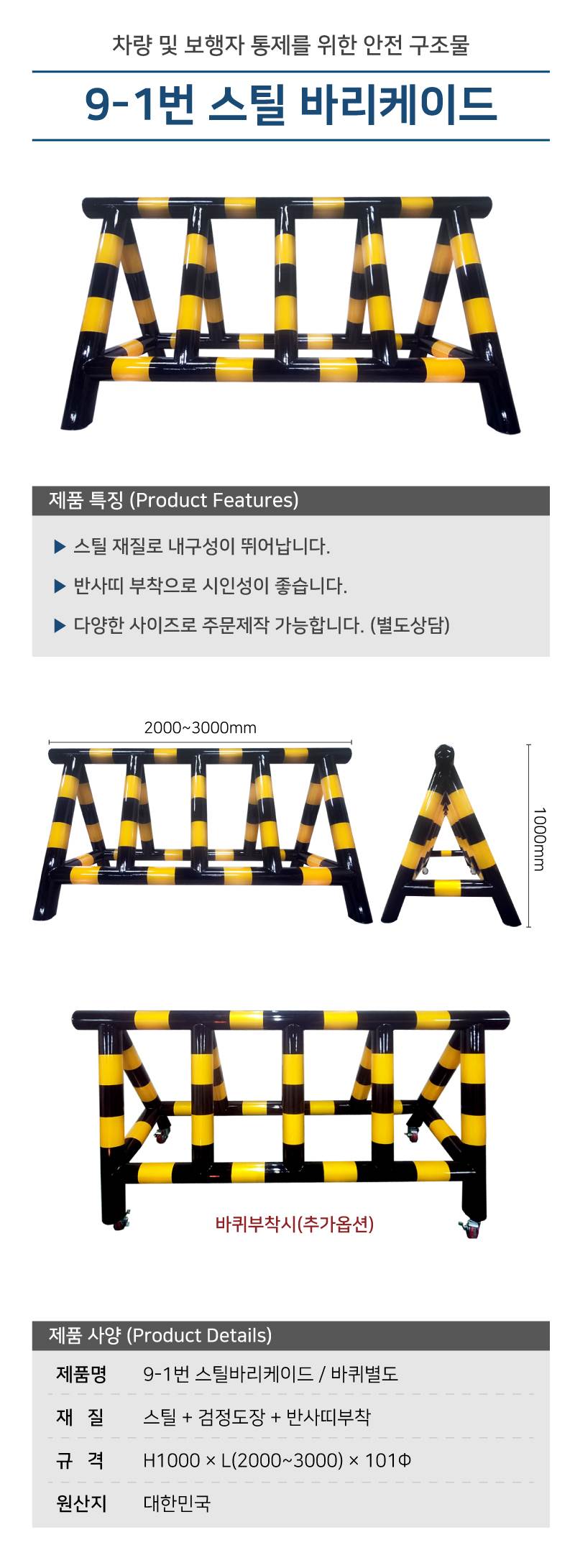 9-1번 스틸바리케이드 H1000*L2000*100Φ 주문제작