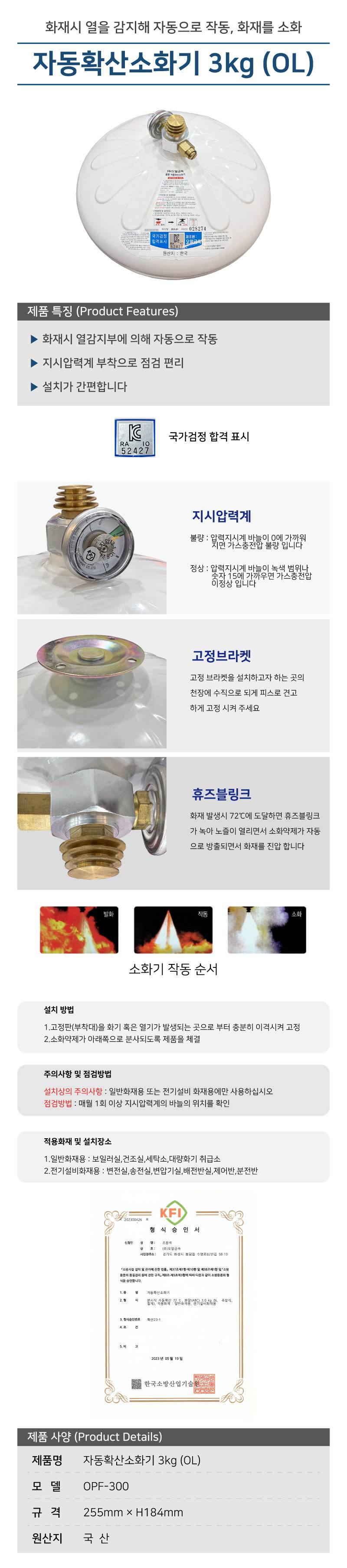 자동확산소화기 3kg (OL) 255*H184
