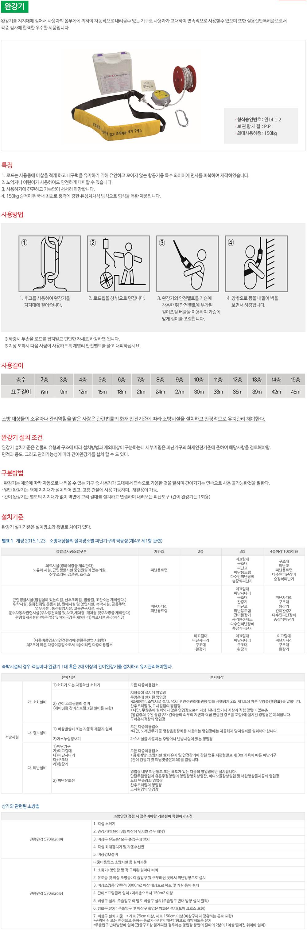 완강기 12층(36M) 단종예정
