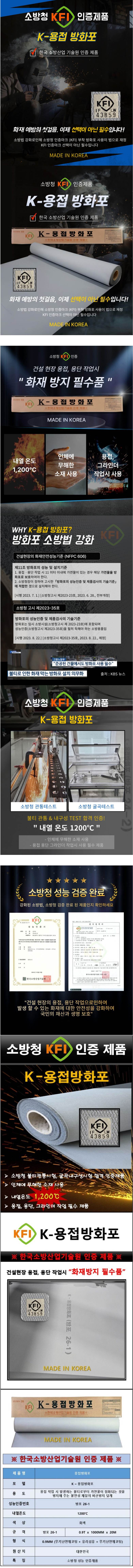 K-용접방화포 (KFI)인증 0.4T*1000mm*23m