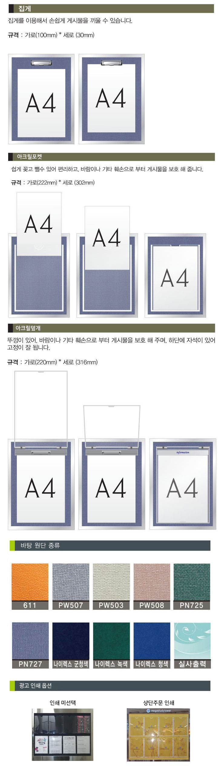 스텐게시판 10구 D형 아크릴덮개 주문제작