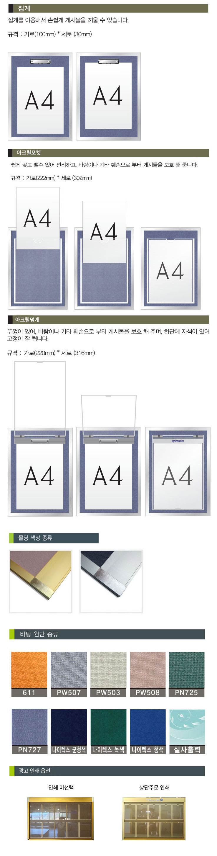 갈바게시판 2구 아크릴포켓 주문제작