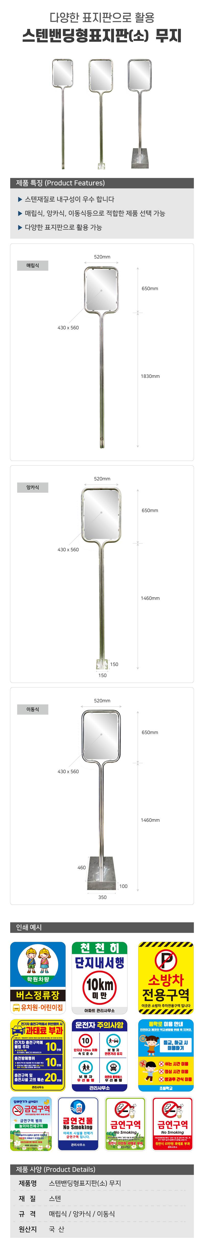스텐밴딩형표지판(소) 무지 앙카식 (520*650*H2100)