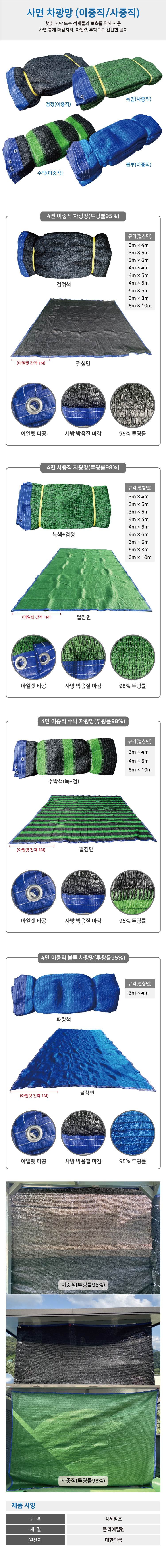 4면 이중직 차광망 (투광률95%) 검정 / 6×10(M)