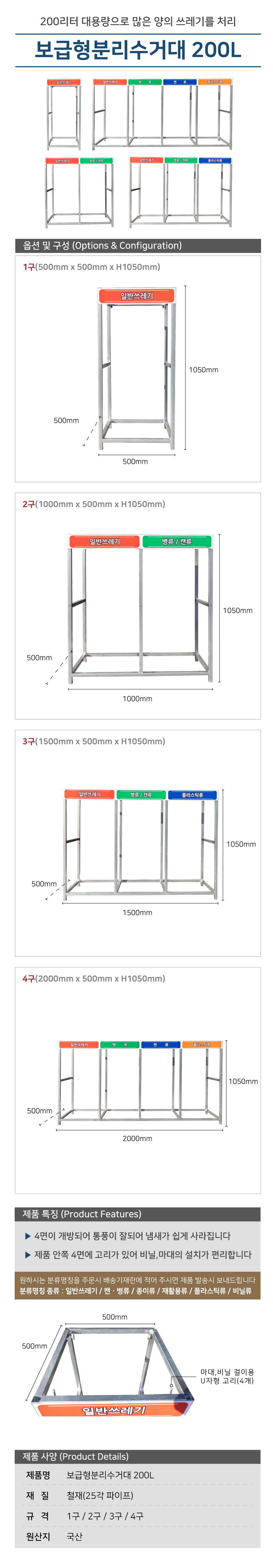 보급형분리수거대 200L 2구 / 1000*H1050 주문제작