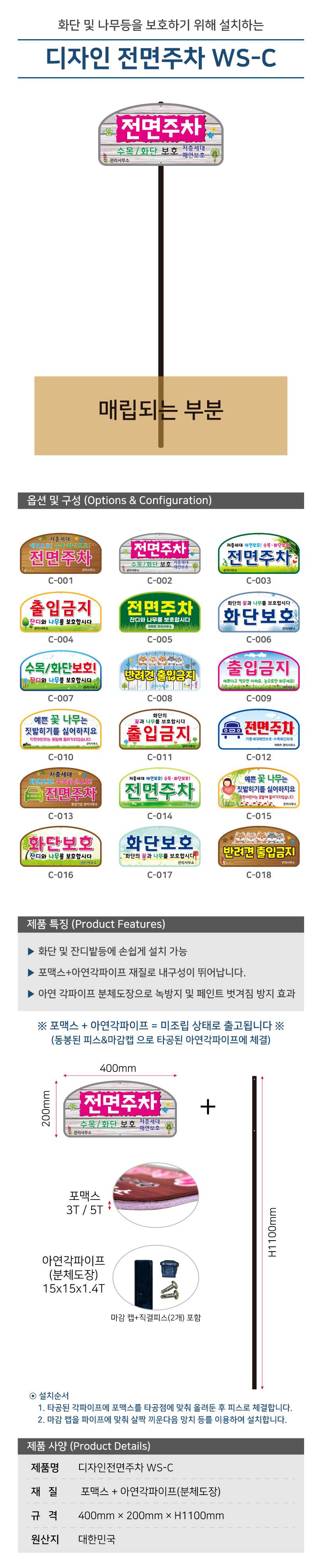 디자인전면주차 WS-C 포멕스5T(판만) 주문제작