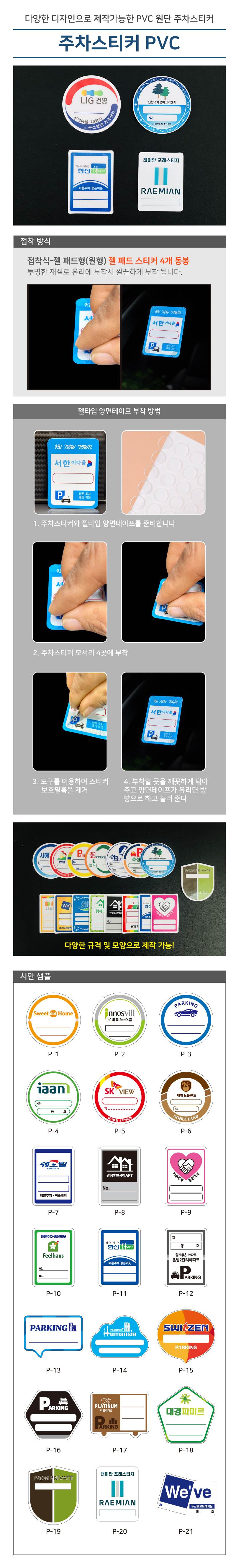 PVC주차스티커 1000매 주문제작