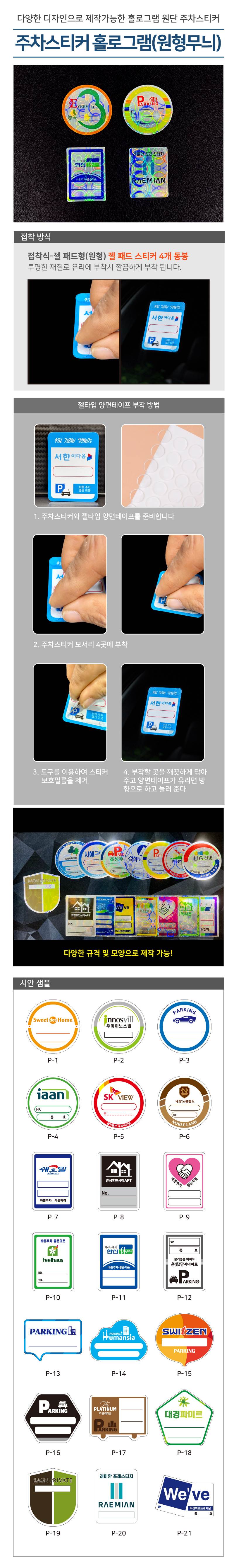 홀로그램주차스티커(원형무늬) 200매 주문제작