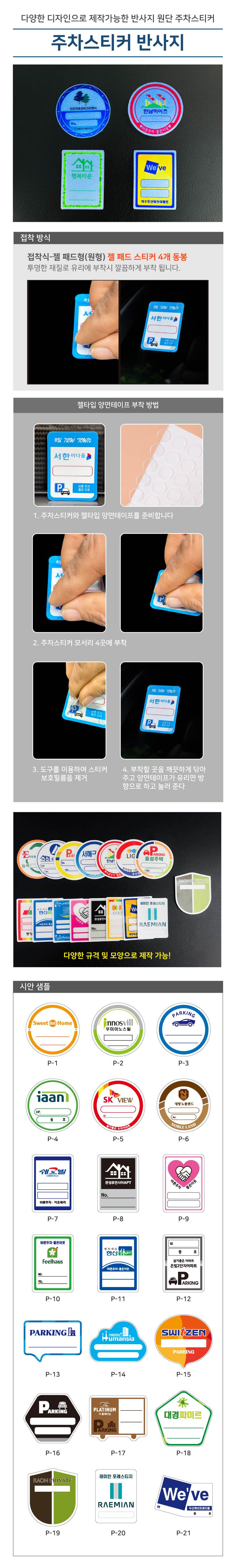 반사지주차스티커 2000매 주문제작