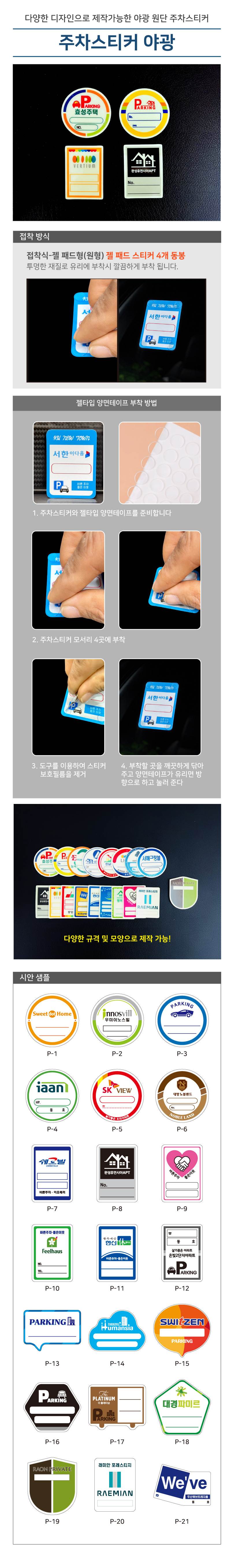 야광주차스티커 1000매 주문제작