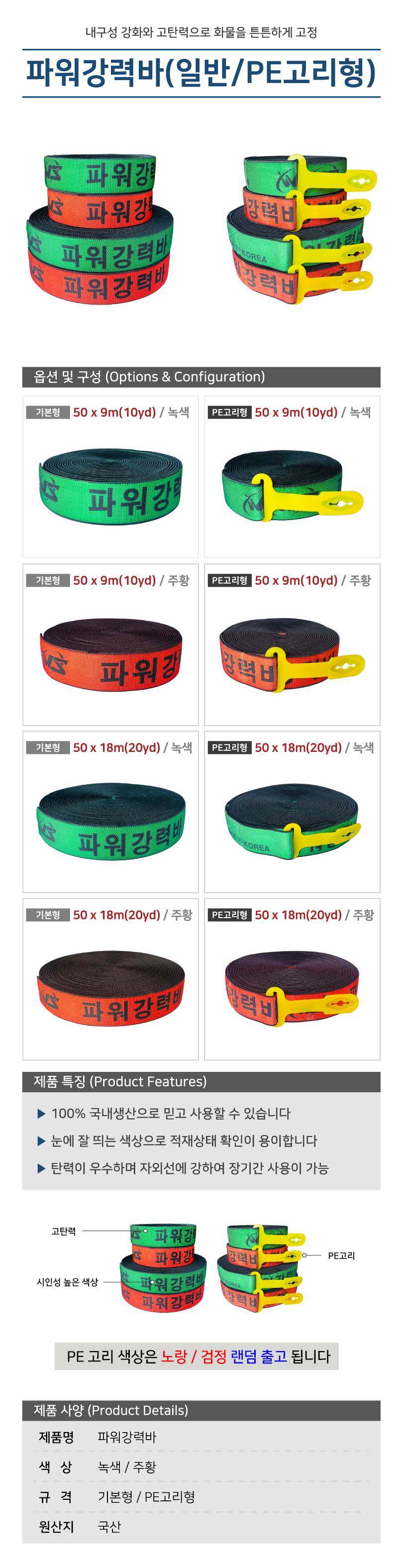 파워강력바(PE고리형) 50 x 18m(20yd) / 주황