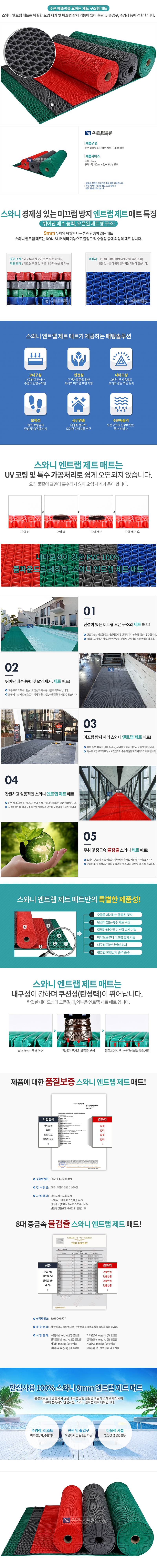 엔트램 미끄럼방지매트(9mm) CSW2005 녹색 / 1.2M×12M×10T