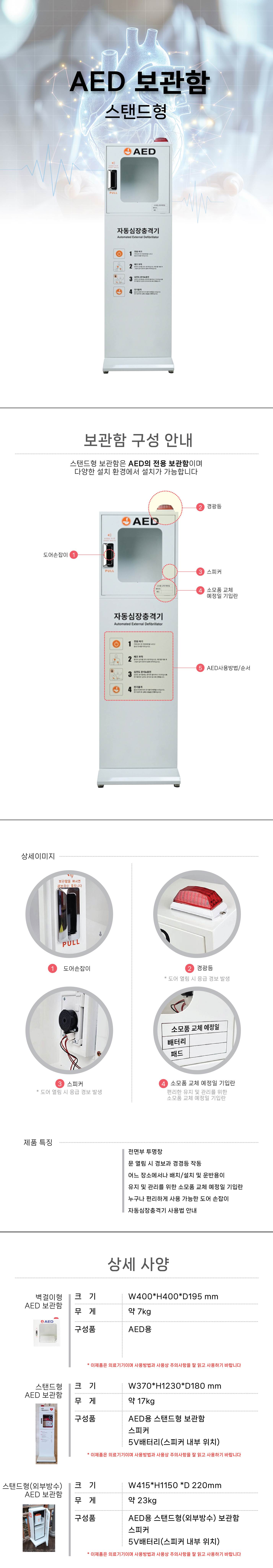 자동심장충격기(AED) 보관함 벽걸이형(철재)