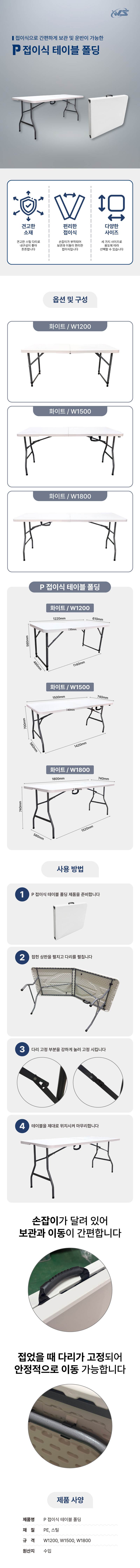 P 접이식 테이블 폴딩 화이트 / W1200
