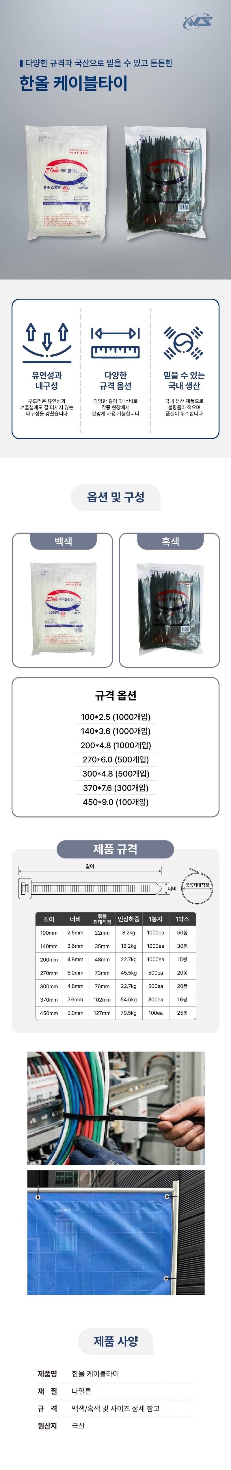 한올 케이블타이(흑색) 140*3.6 (1000개입)