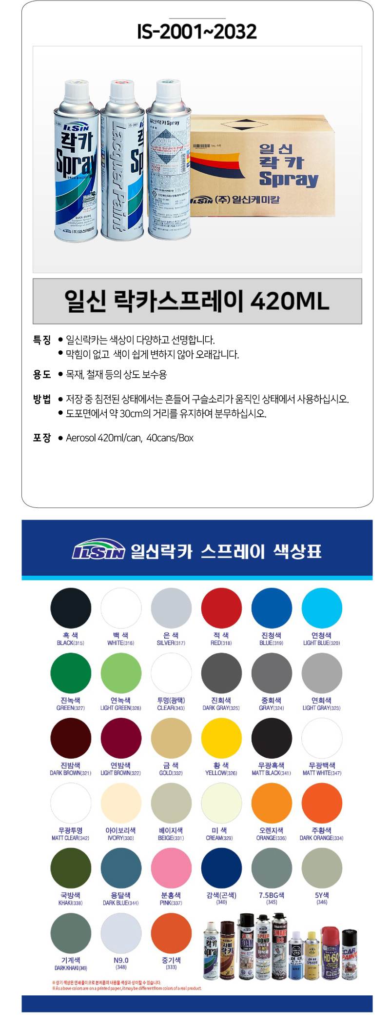 일신 락카스프레이 420ML 황색:326 / 박스(40개입)