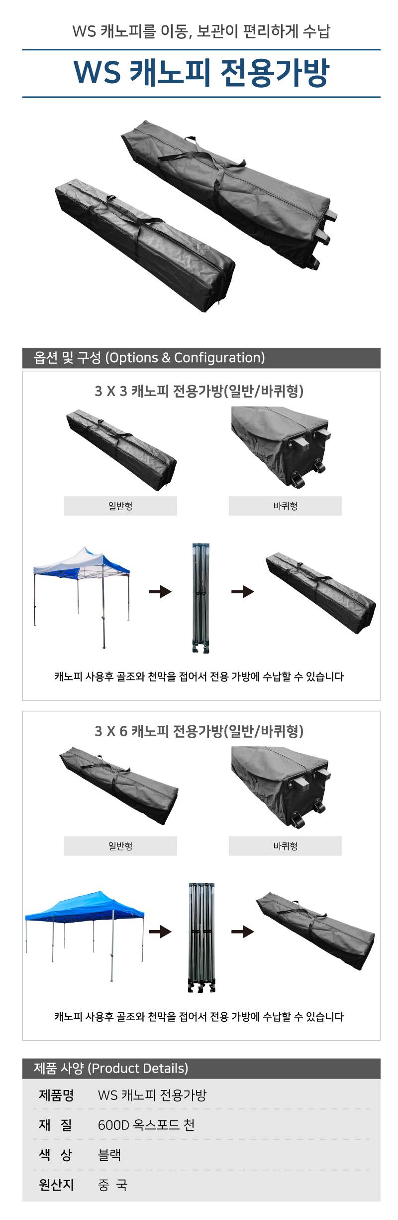WS 캐노피 전용가방 3M×3M / 일반