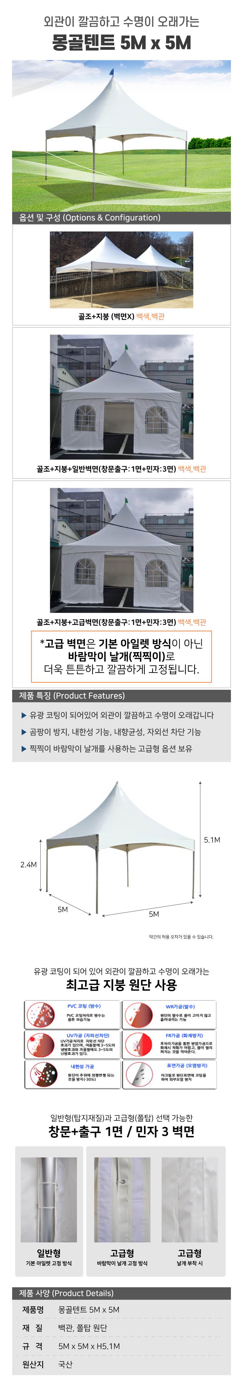 몽골텐트 / 5M×5M 골조+지붕 (벽면X) 백색,백관