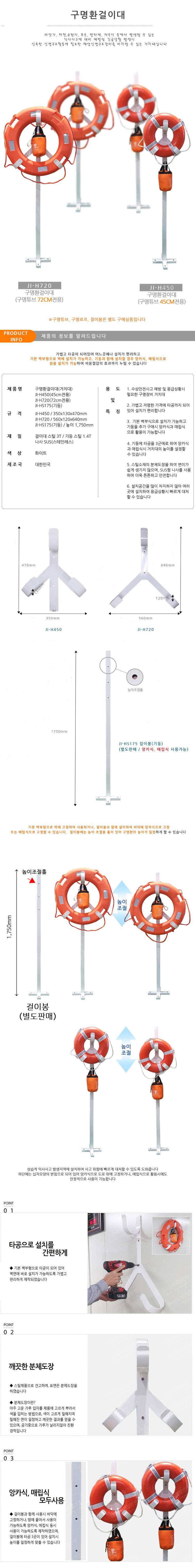 구명환걸이대 대 / JI-H720 기둥별도