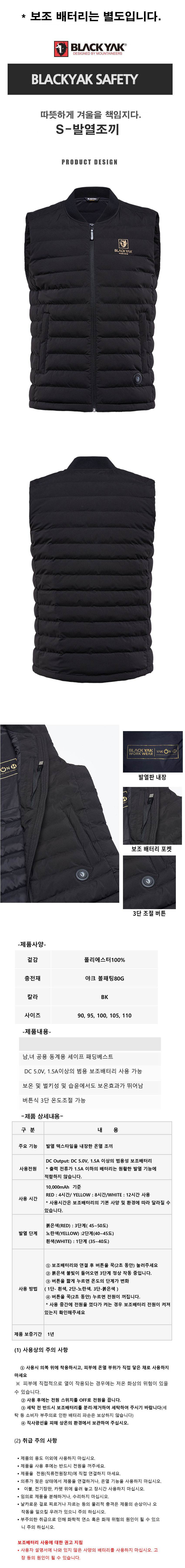 블랙야크 S-발열조끼 100(L)
