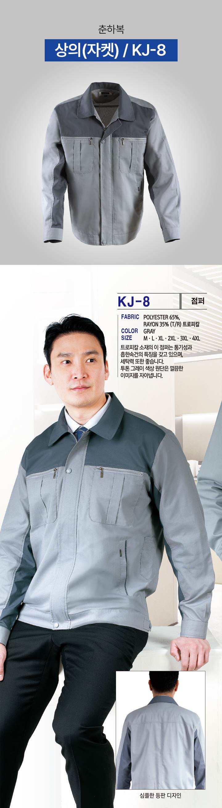 상의(자켓) / KJ-8 3XL