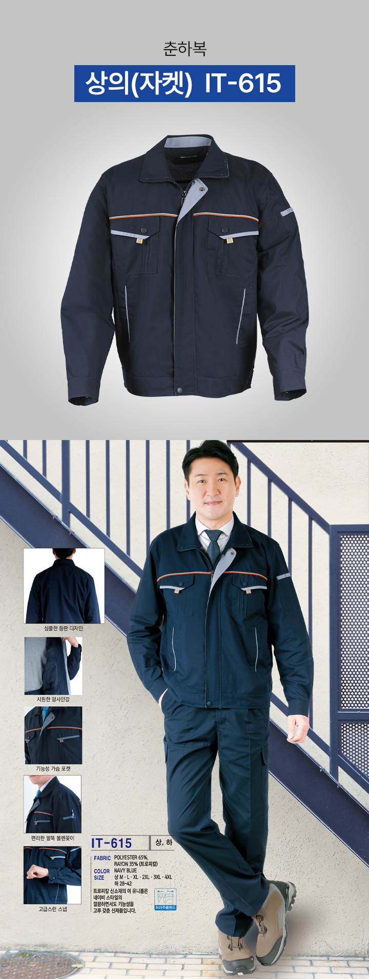 상의(자켓) / IT-615 XL