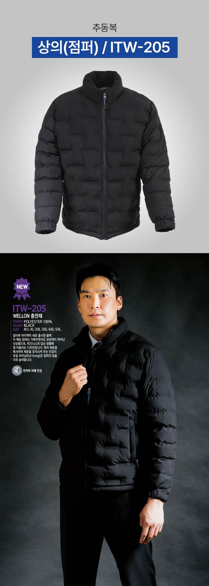 상의(점퍼) / ITW-205 3XL