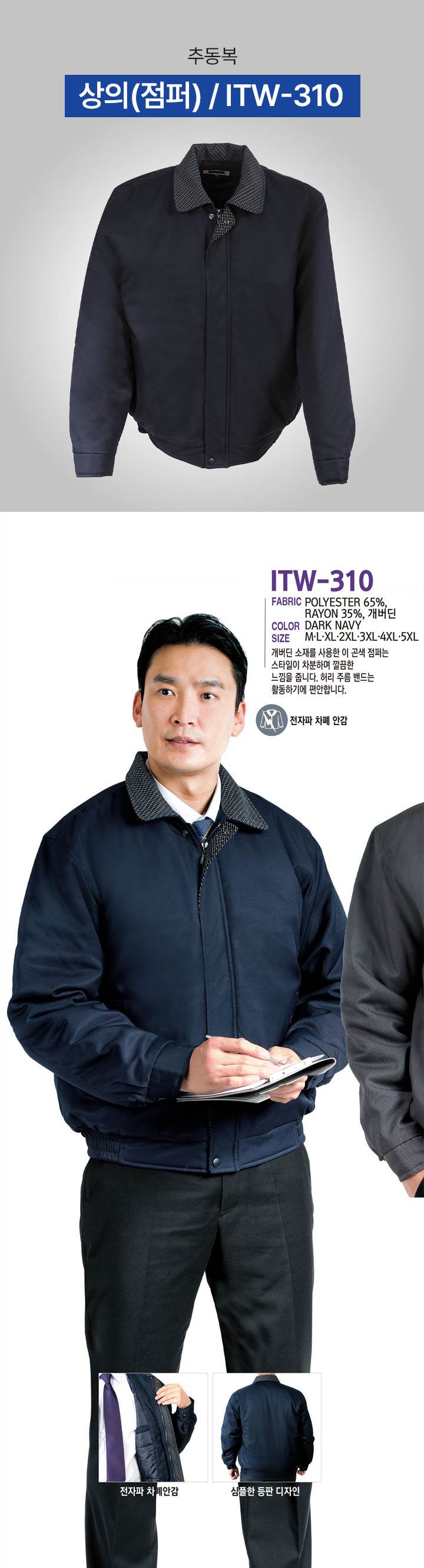 상의(점퍼) / ITW-310 3XL