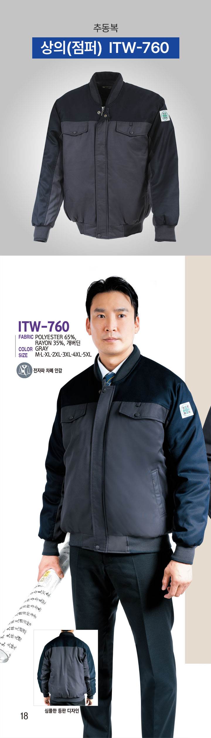 상의(점퍼) / ITW-760 3XL