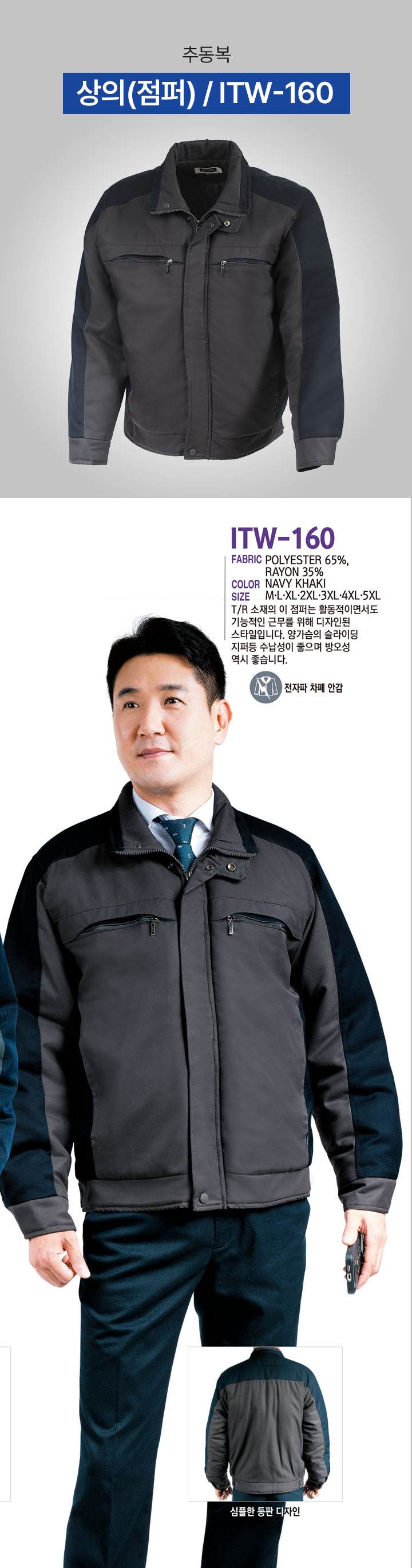 상의(점퍼) / ITW-160 XL