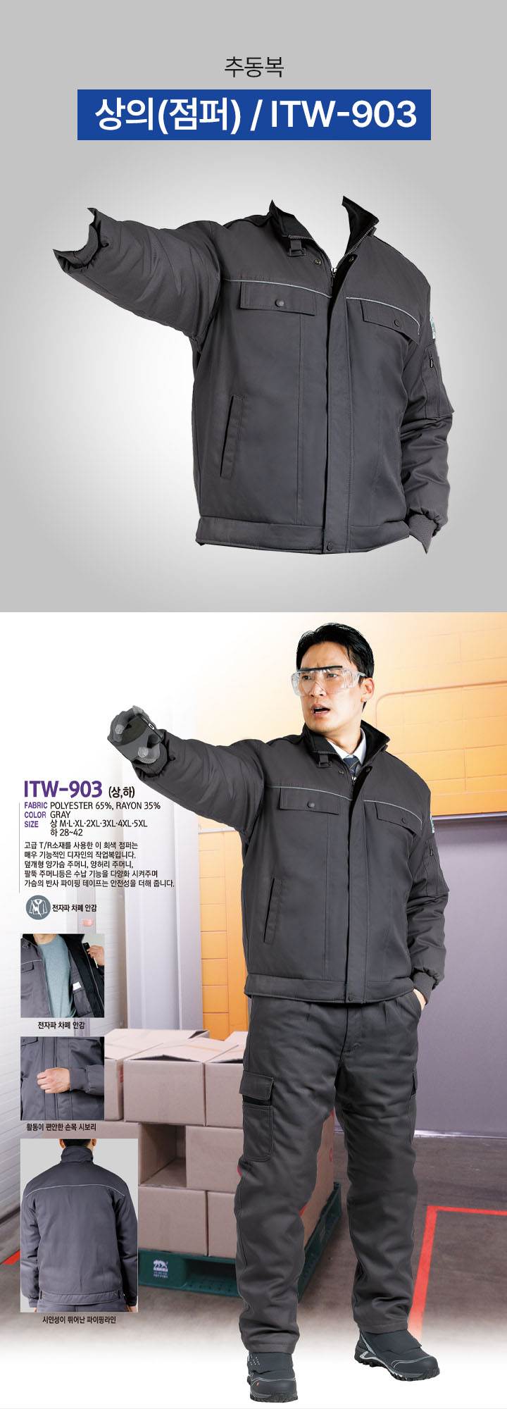 상의(점퍼) / ITW-903 3XL