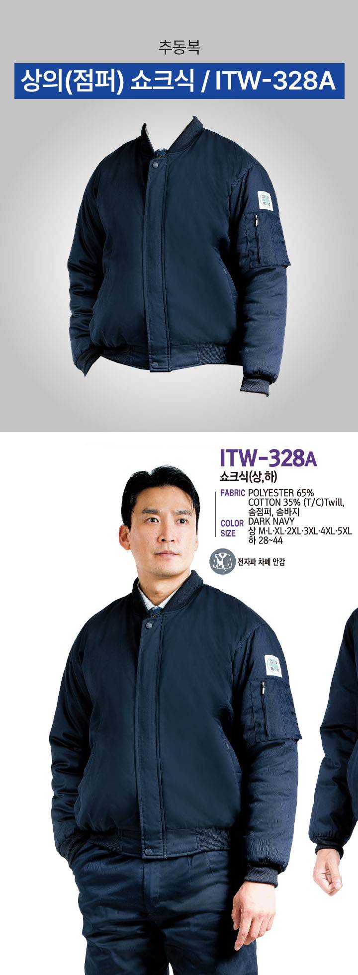 상의(점퍼) 쇼크식 / ITW-328A 3XL