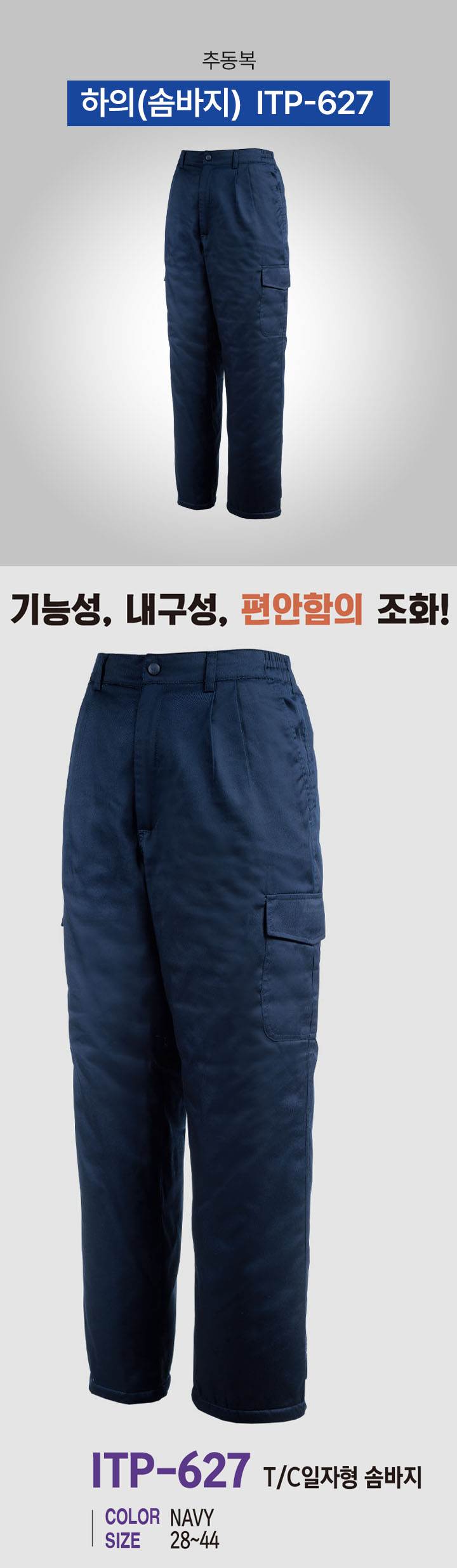 하의(솜바지) / ITP-627 36