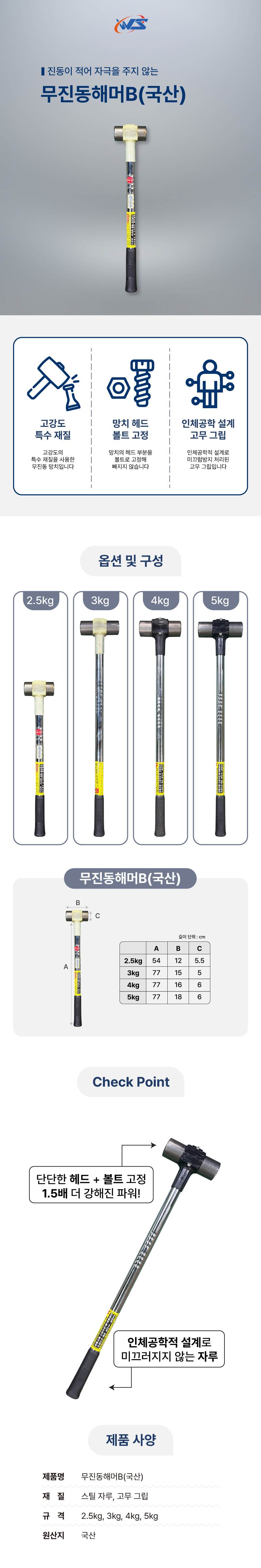 무진동해머B(국산) 3kg