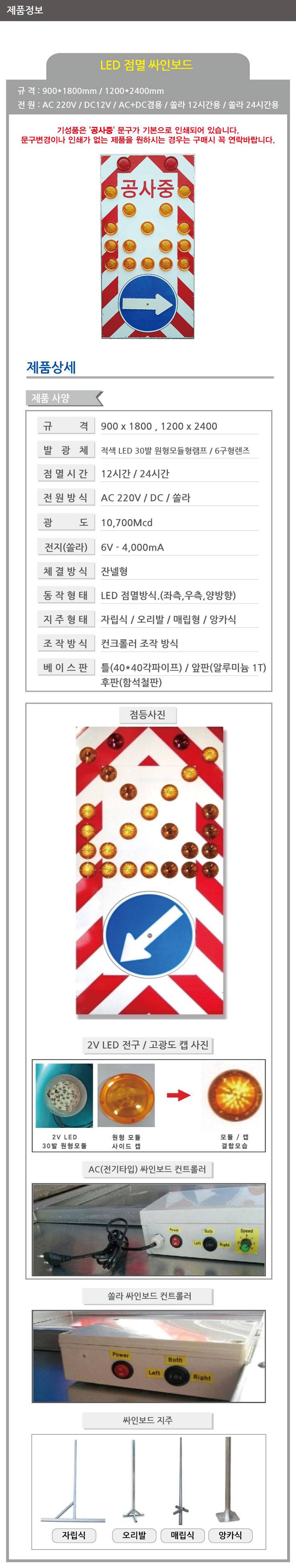 LED 점멸싸인보드 900*1800 DC 12V 주문제작