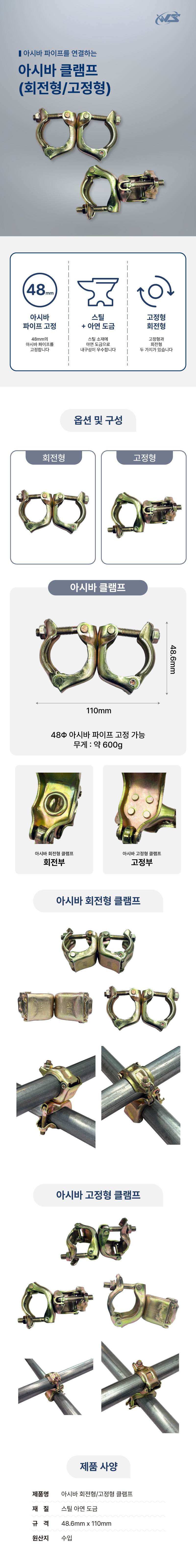 아시바 회전형 클램프 48.6mm